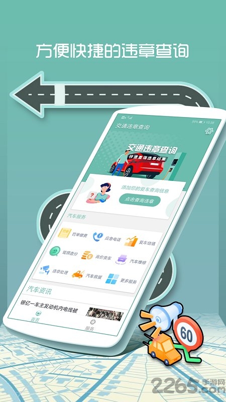 交通违章查询APP