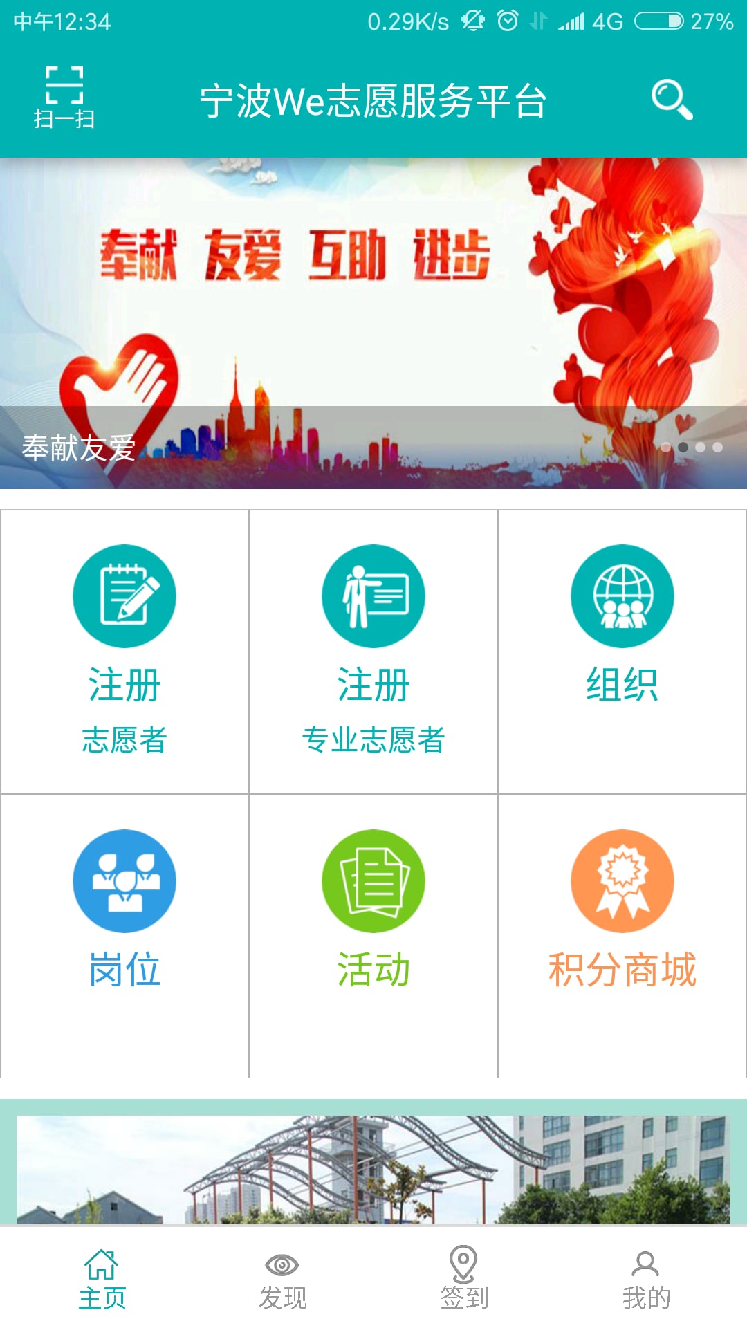 WE志愿APP