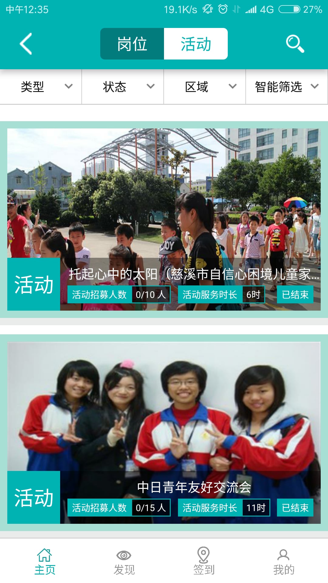 WE志愿APP