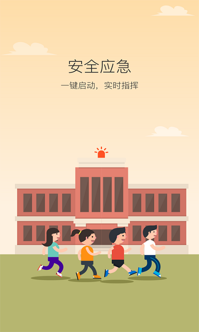 学安APP