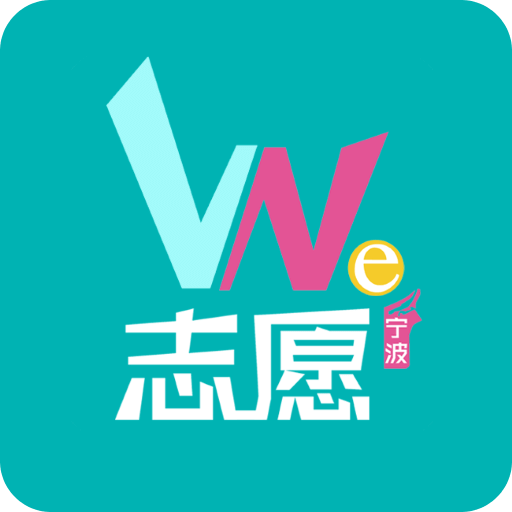 WE志愿APP 官方版v3.0.6