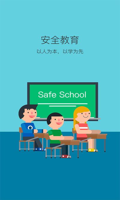 学安APP