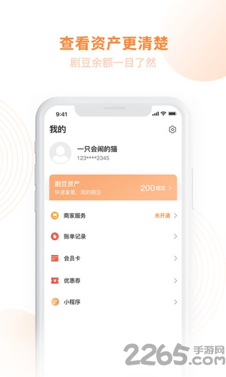 剧豆星光APP