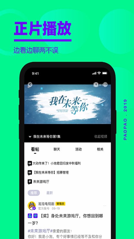 爱奇艺泡泡APP