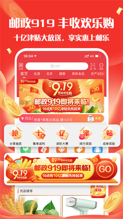 邮乐小店APP