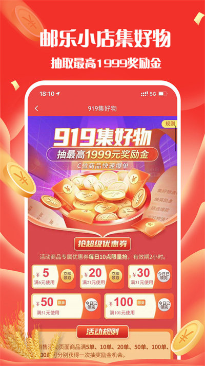 邮乐小店APP