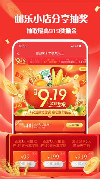 邮乐小店APP