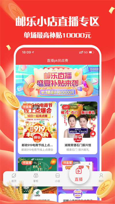 邮乐小店APP