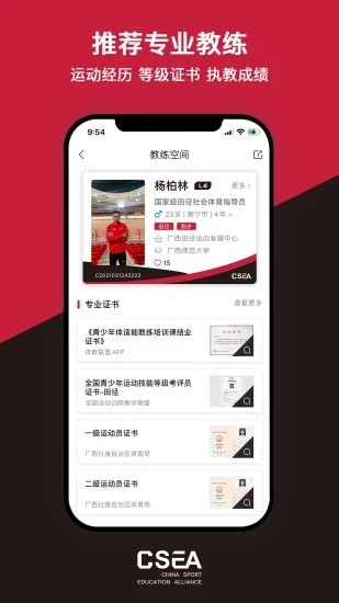 体教联盟最新版 体教联盟app下载