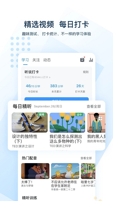 可可英语APP