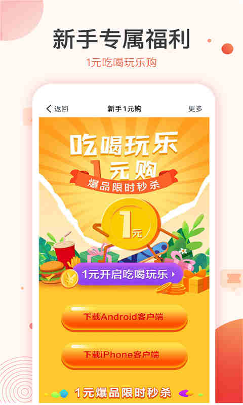 聚优惠商城APP