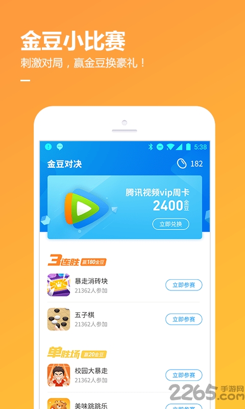 QQ游戏大厅