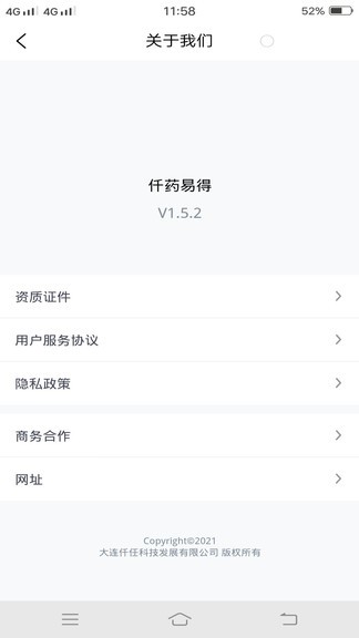 仟药易得APP