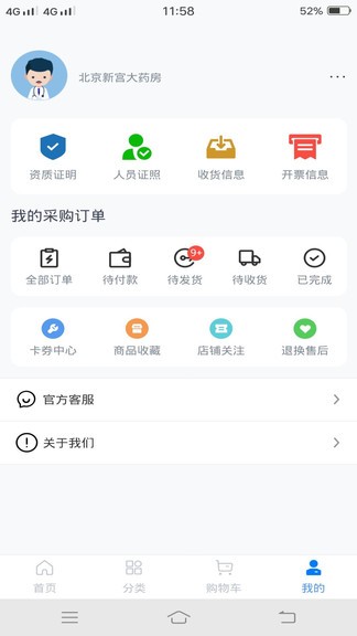 仟药易得APP