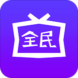 全民影视 最新版v1.1.0