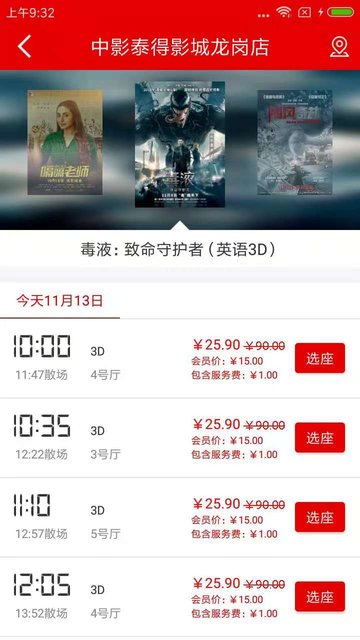 中影泰得影城app下载
