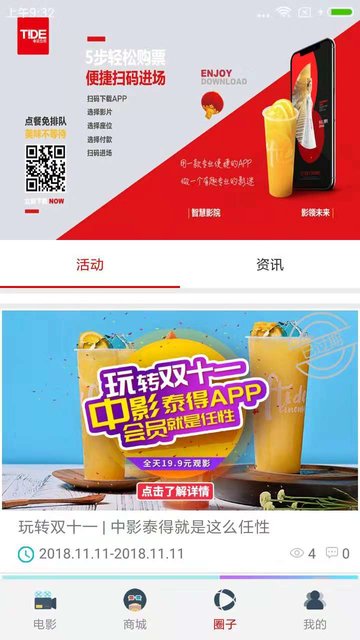 中影泰得影城