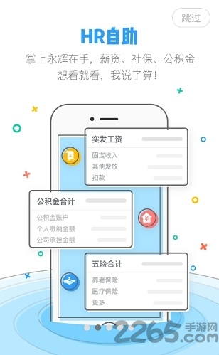掌上永辉