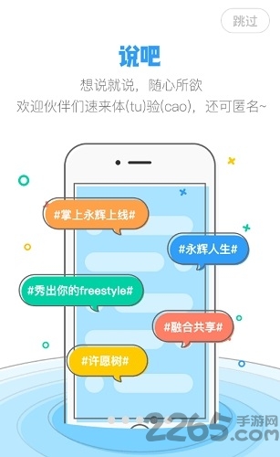 掌上永辉