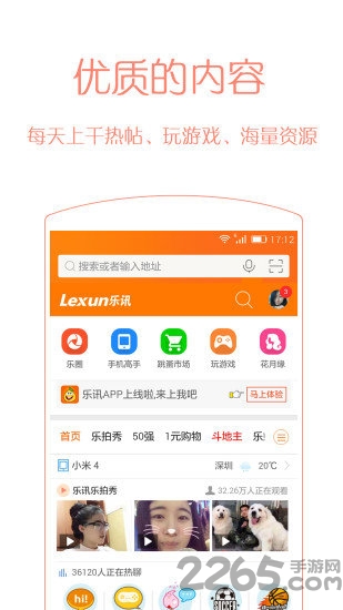 乐讯社区app下载官方版