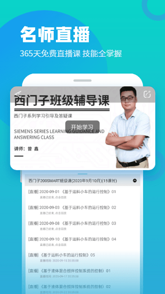 技成培训网APP