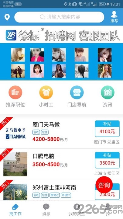 徐标招聘网官方版