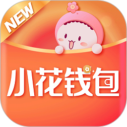 小花钱包APP v5.12.0安卓官方版