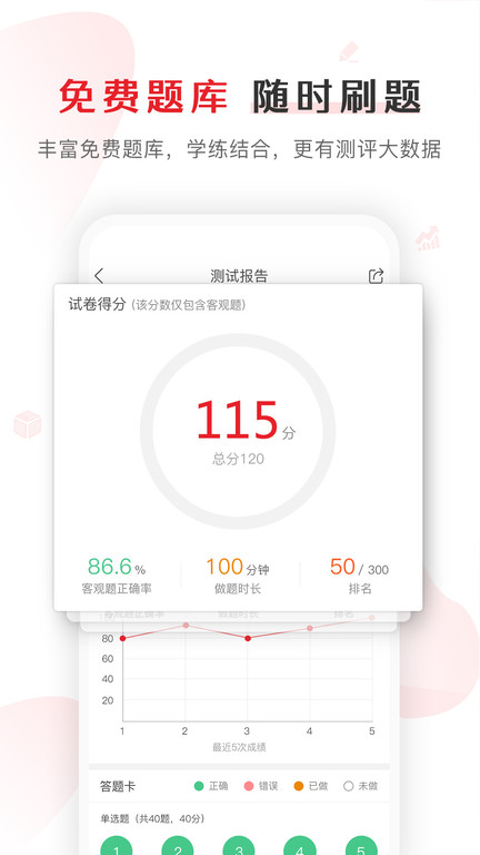 库课网校APP