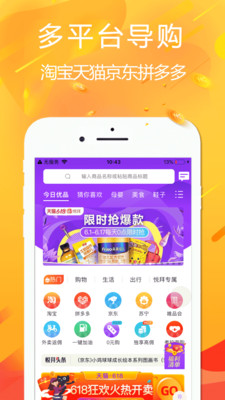 悦拜(购物领券)