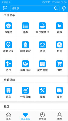 广企通APP