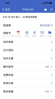 半导小芯APP