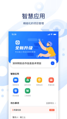 云筑智联APP