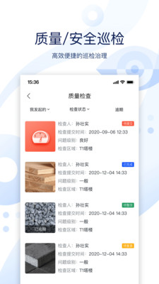 云筑智联APP