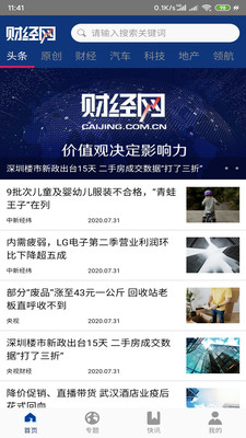 财经网APP