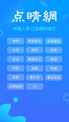 点睛网(律师听课中心)