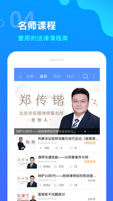 点睛网(律师听课中心)