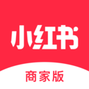 小红书商家版官方版v2.4.1