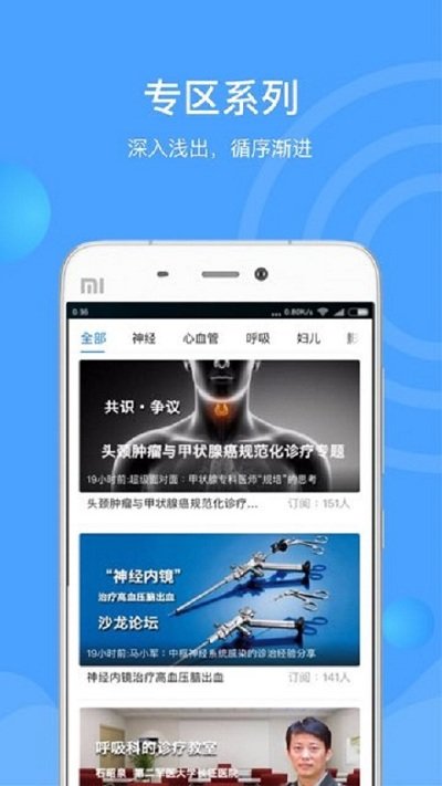 医生汇APP