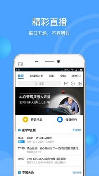 医生汇APP