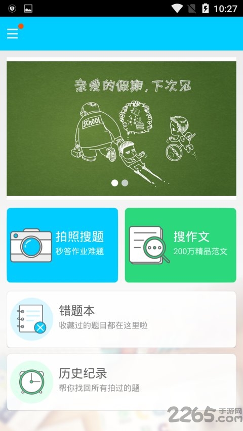 寒假作业答案APP