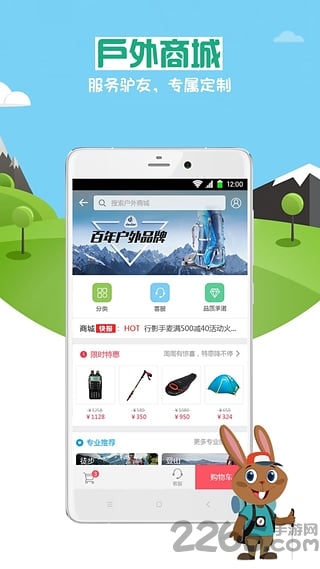 户外助手APP