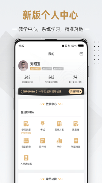 行动商学院APP