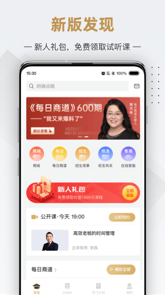 行动商学院APP