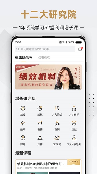 行动商学院APP