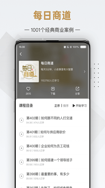 行动商学院APP