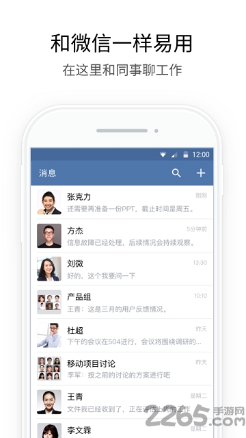 企业微信APP