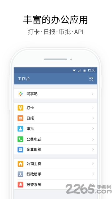 企业微信APP