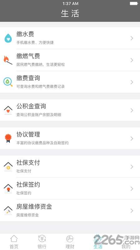 绵阳市商业银行APP