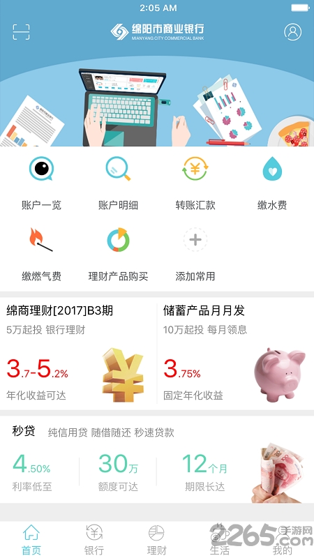 绵阳市商业银行APP