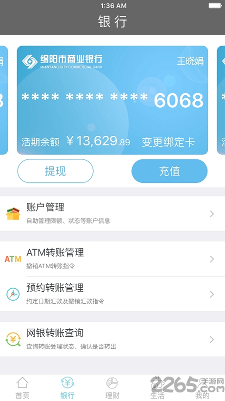 绵阳市商业银行APP